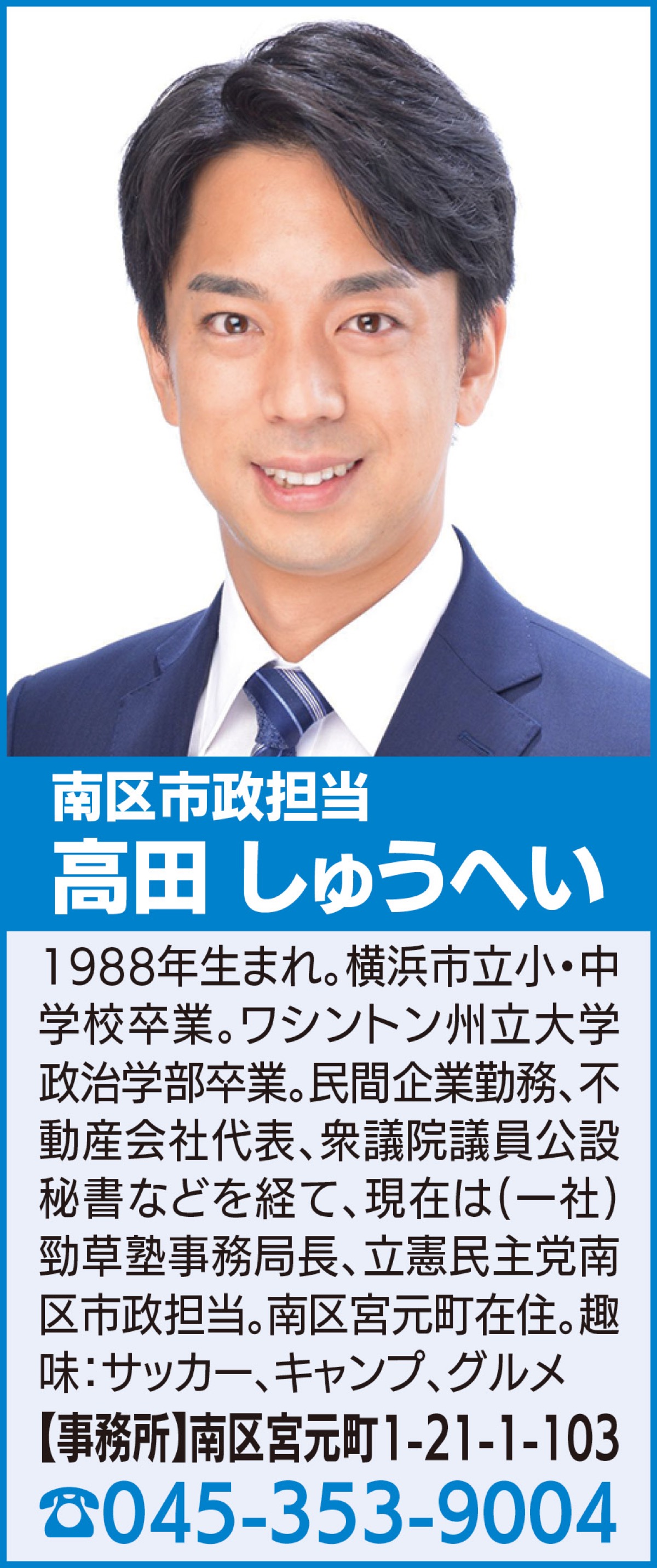 あなたの声を市政へ届ける