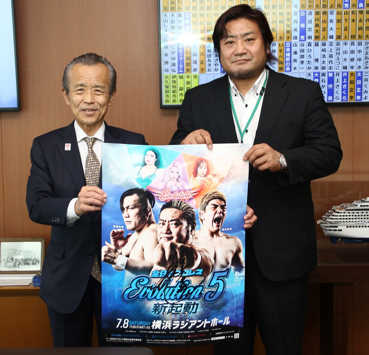 全日本プロレス・諏訪魔選手が横浜市会の清水富雄議長を表敬訪問