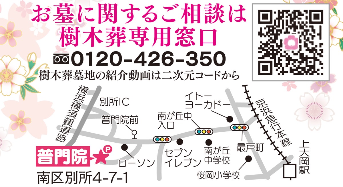 ｢しだれ桜の寺｣の樹木葬墓地 (写真2)