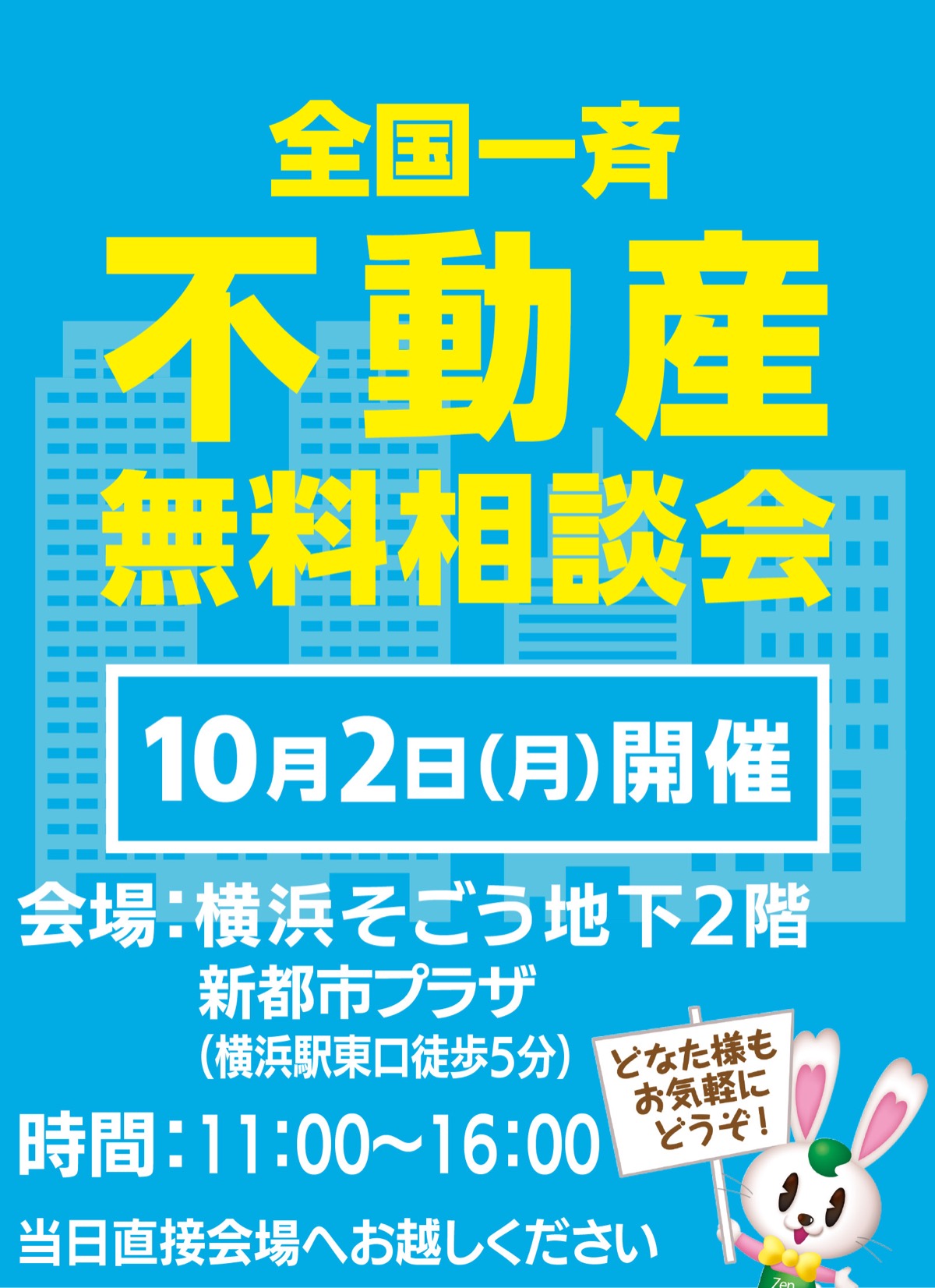 不動産の悩みに専門家が回答