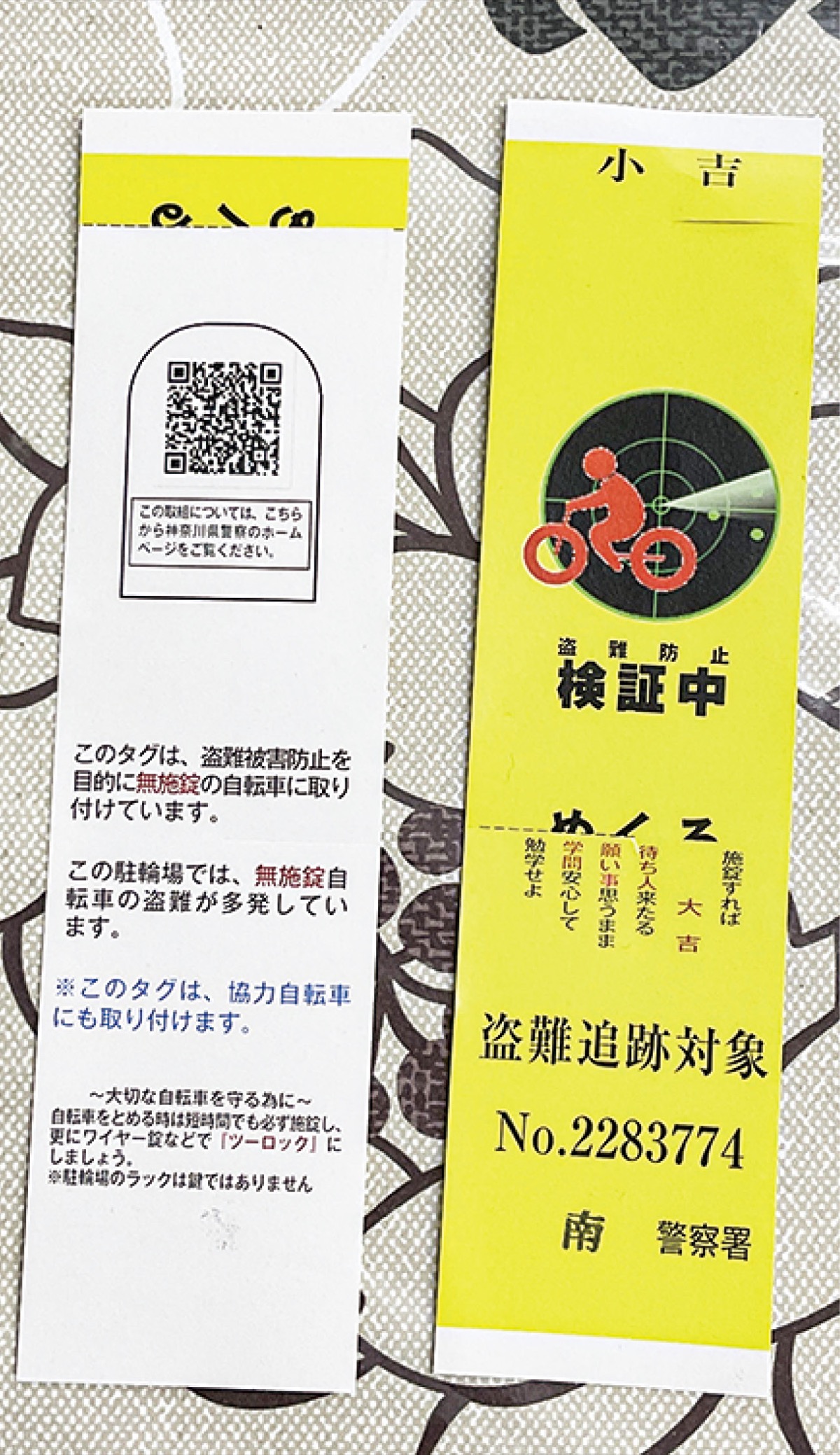 自転車盗増に歯止めを