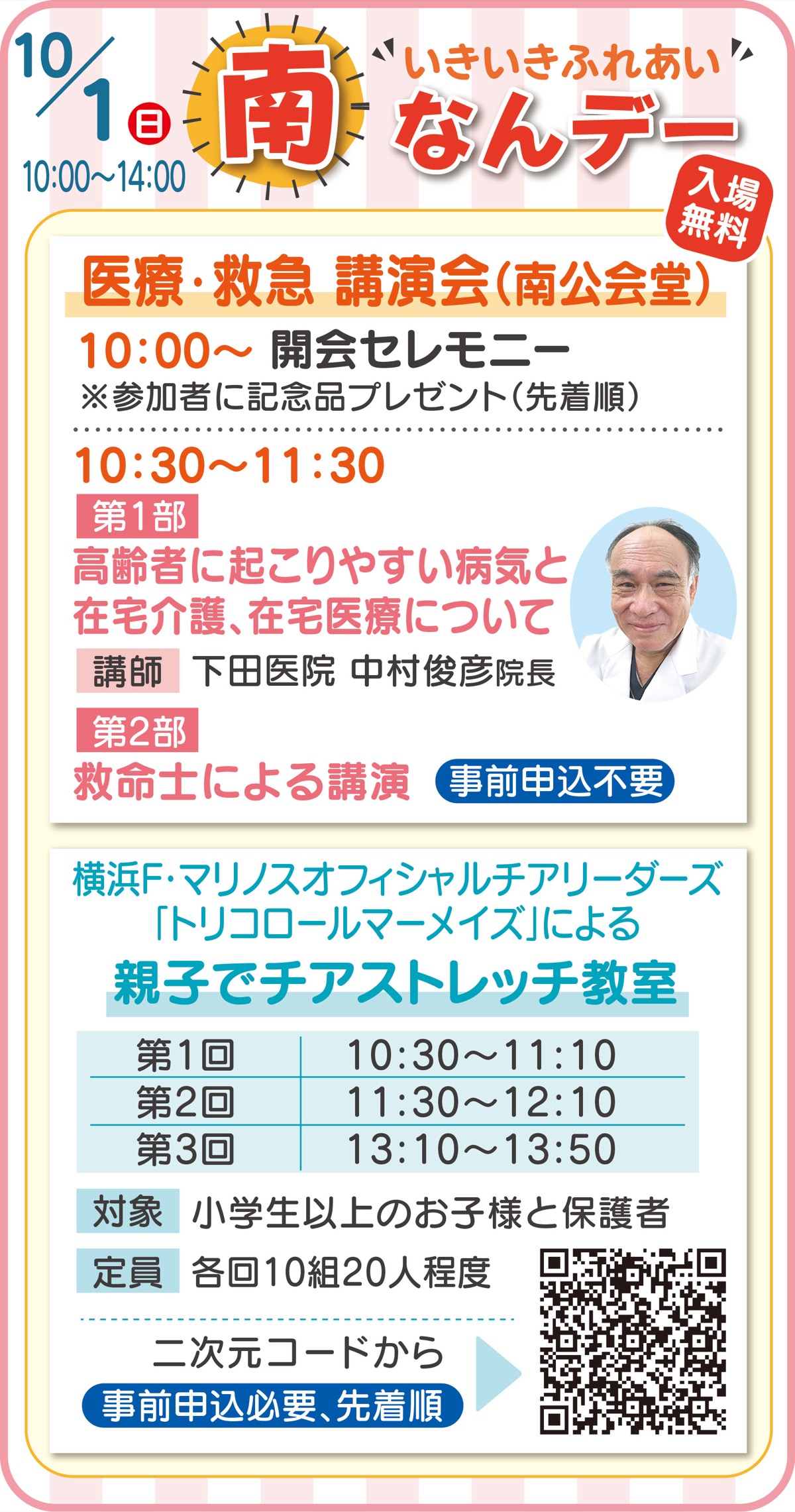 健康と福祉のまつり (写真1)
