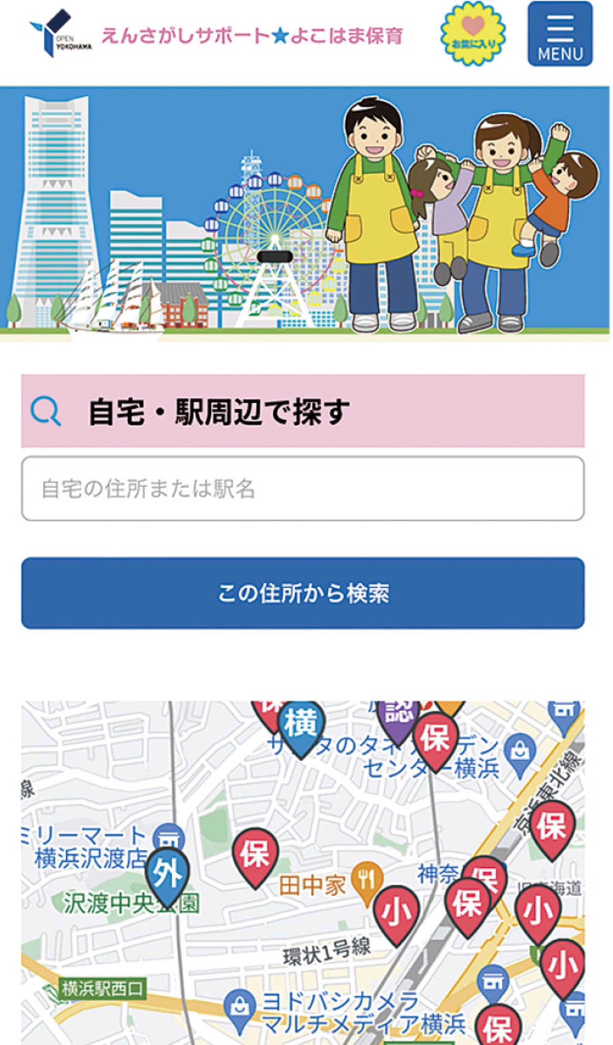 保育施設調べ　円滑に