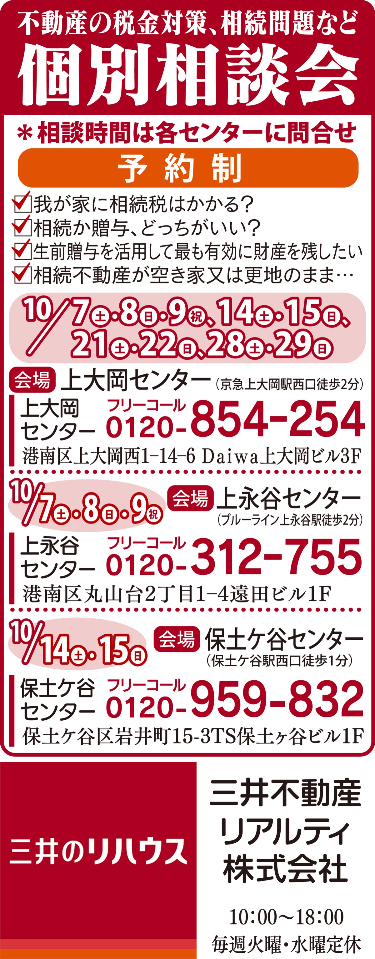 無料相談会で悩み 解決