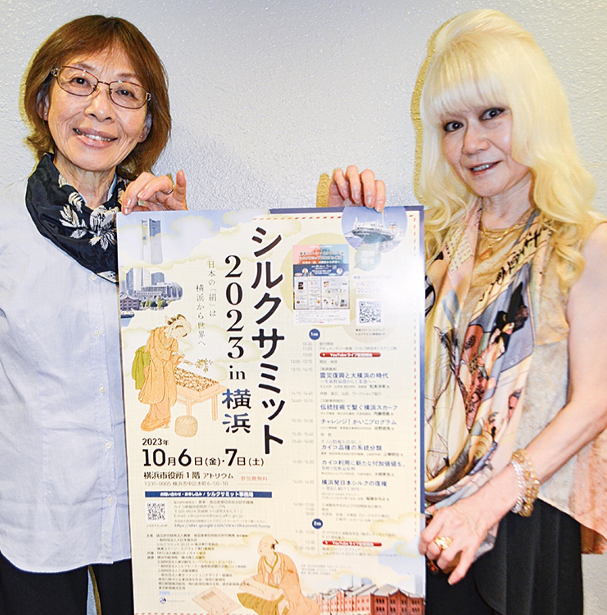 横浜で｢シルクサミット｣