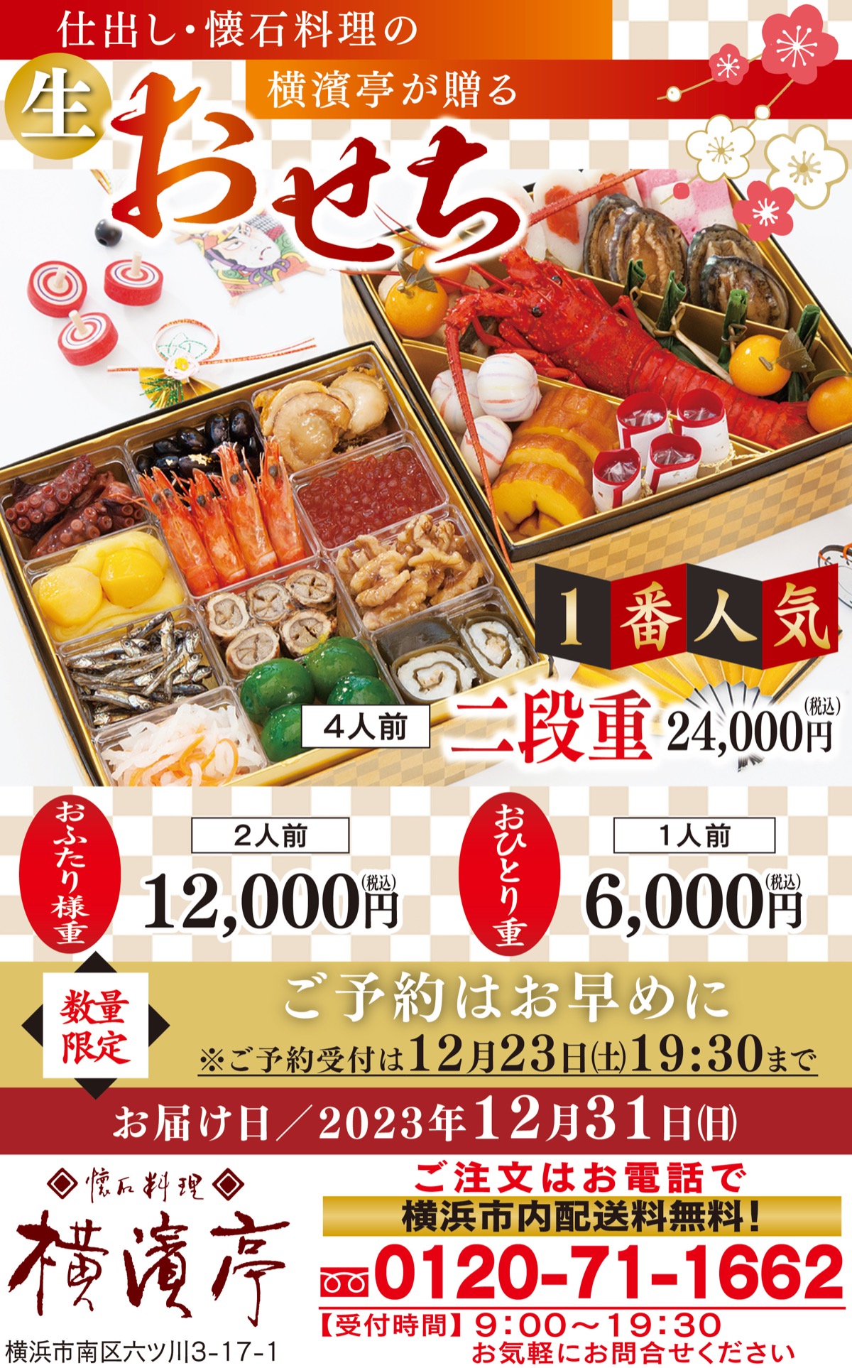 数量限定「特製おせち｣