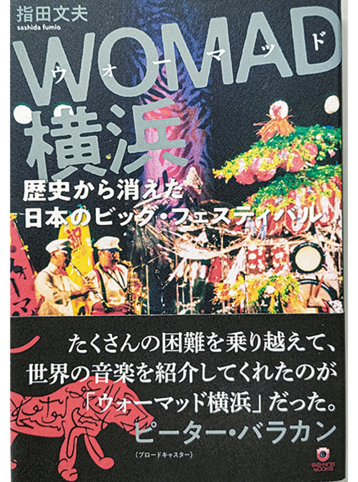 音楽イベント原点を一冊に