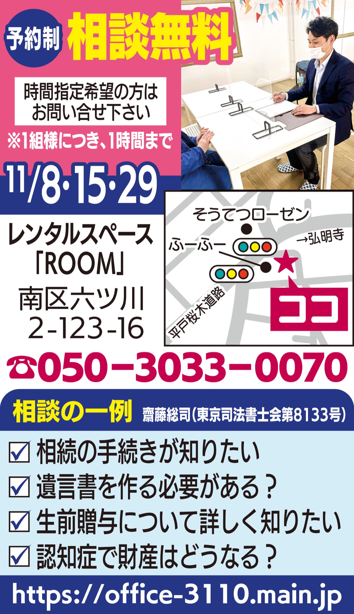 相続･遺言･贈与の相談会