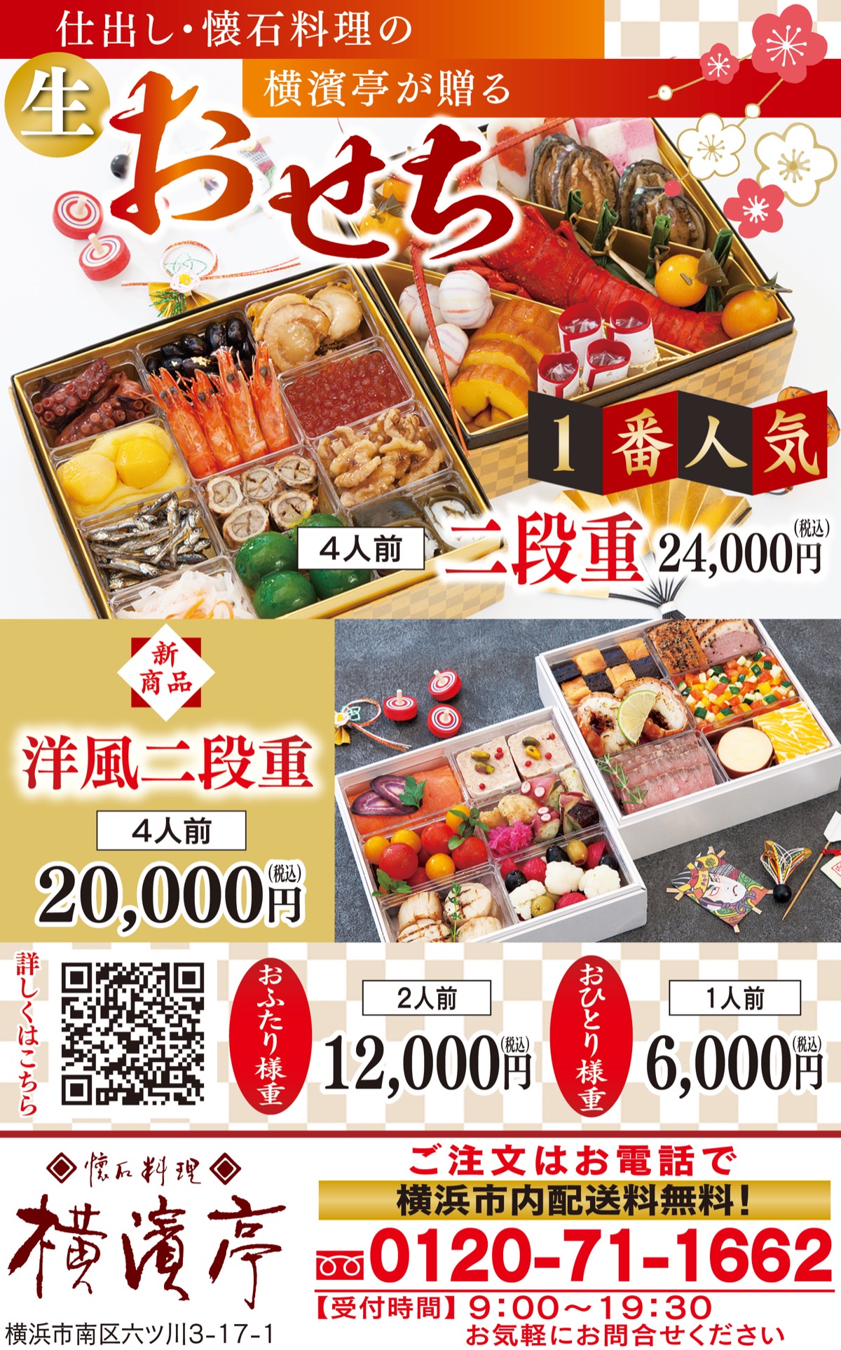 数量限定「特製おせち｣