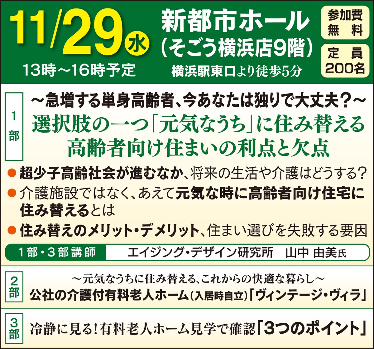 元気な今こそ、考えたい高齢期の住まい選択