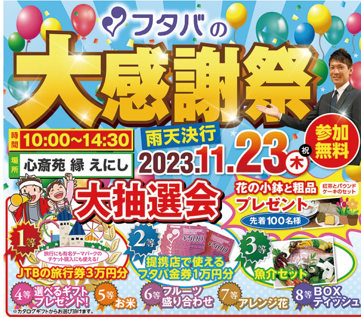 ４年ぶりの大感謝祭