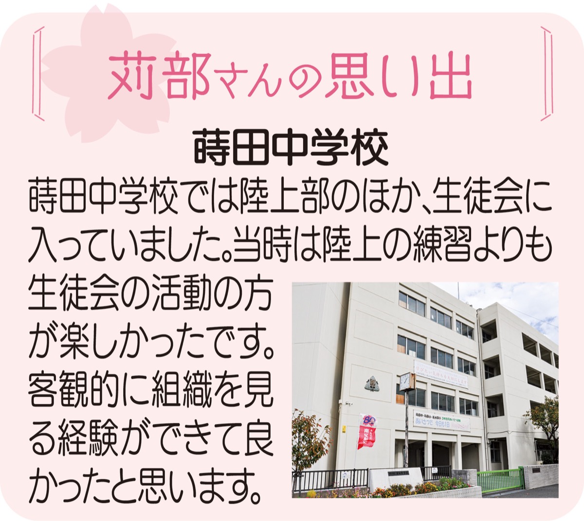 苅部 俊二さん 歴史感じる蒔田トレーニングに最適 | 南区