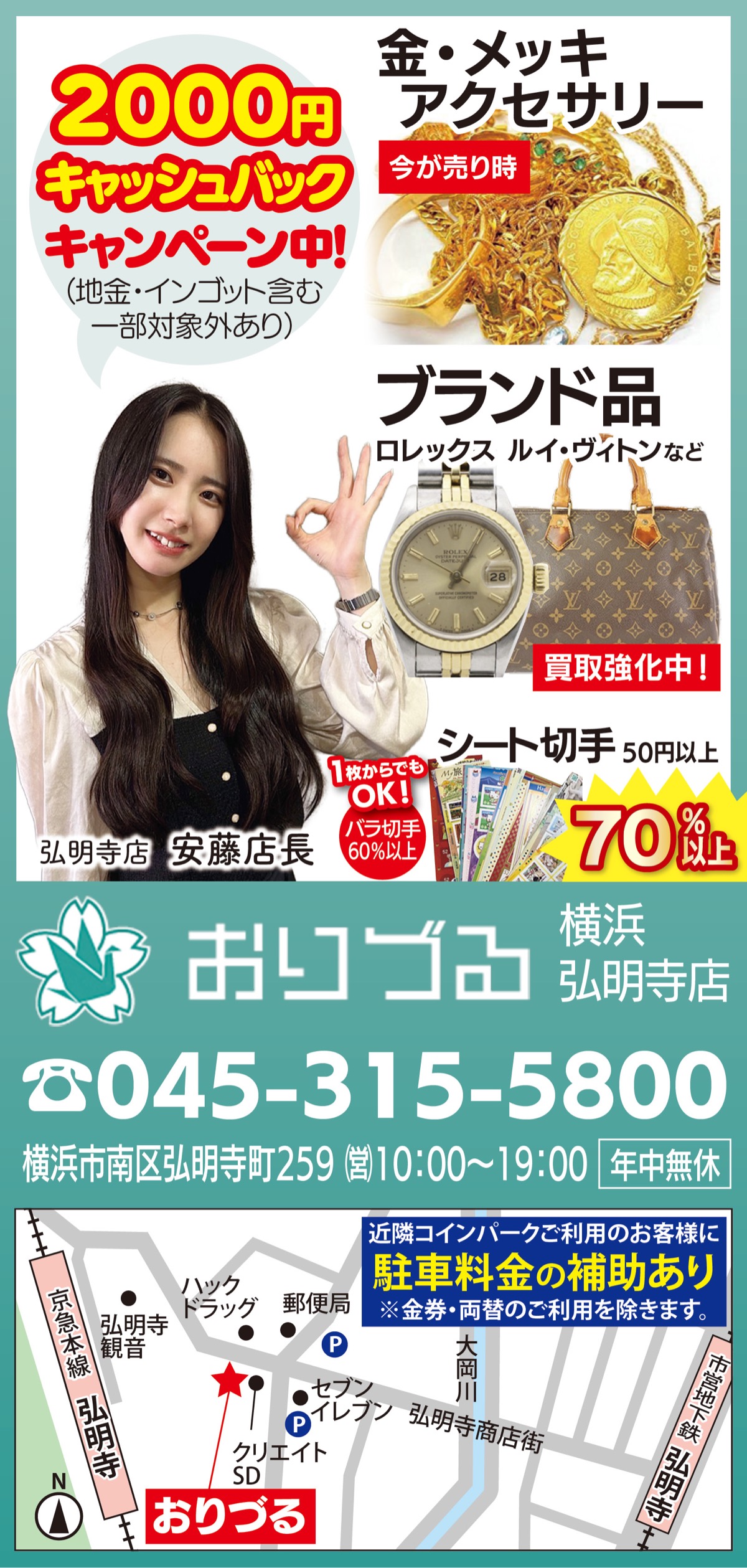 本紙持参の方限定キャンペーン実施中