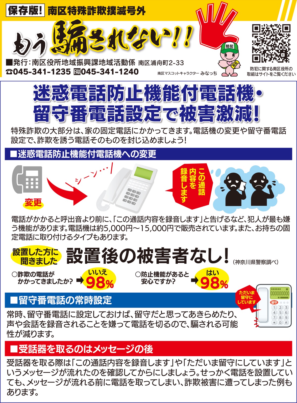 電話･メールで｢お金｣は詐欺注意