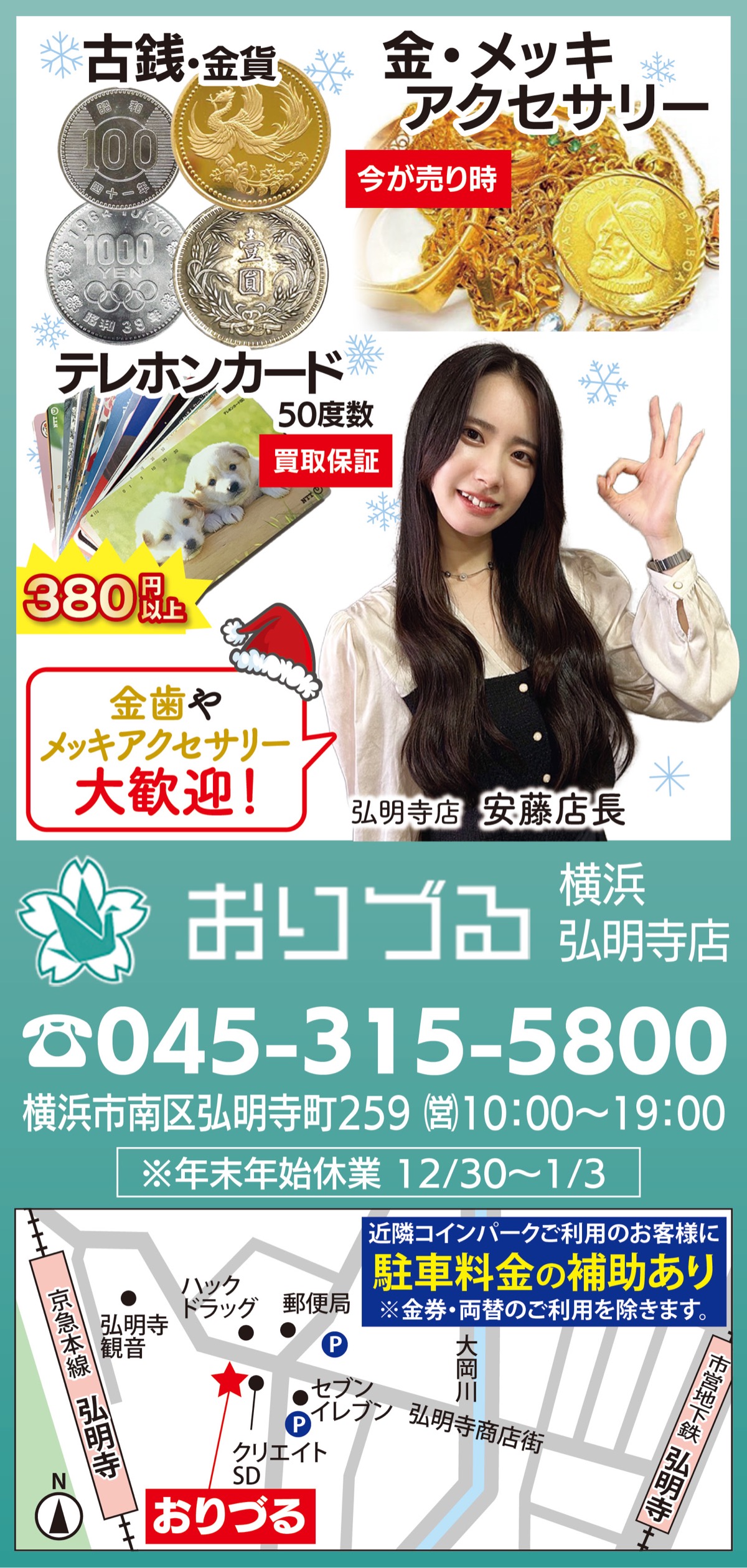 シート切手50円以上70％以上で買取保証