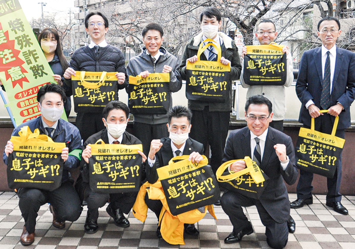 ｢振り込め詐欺｣防止に結束