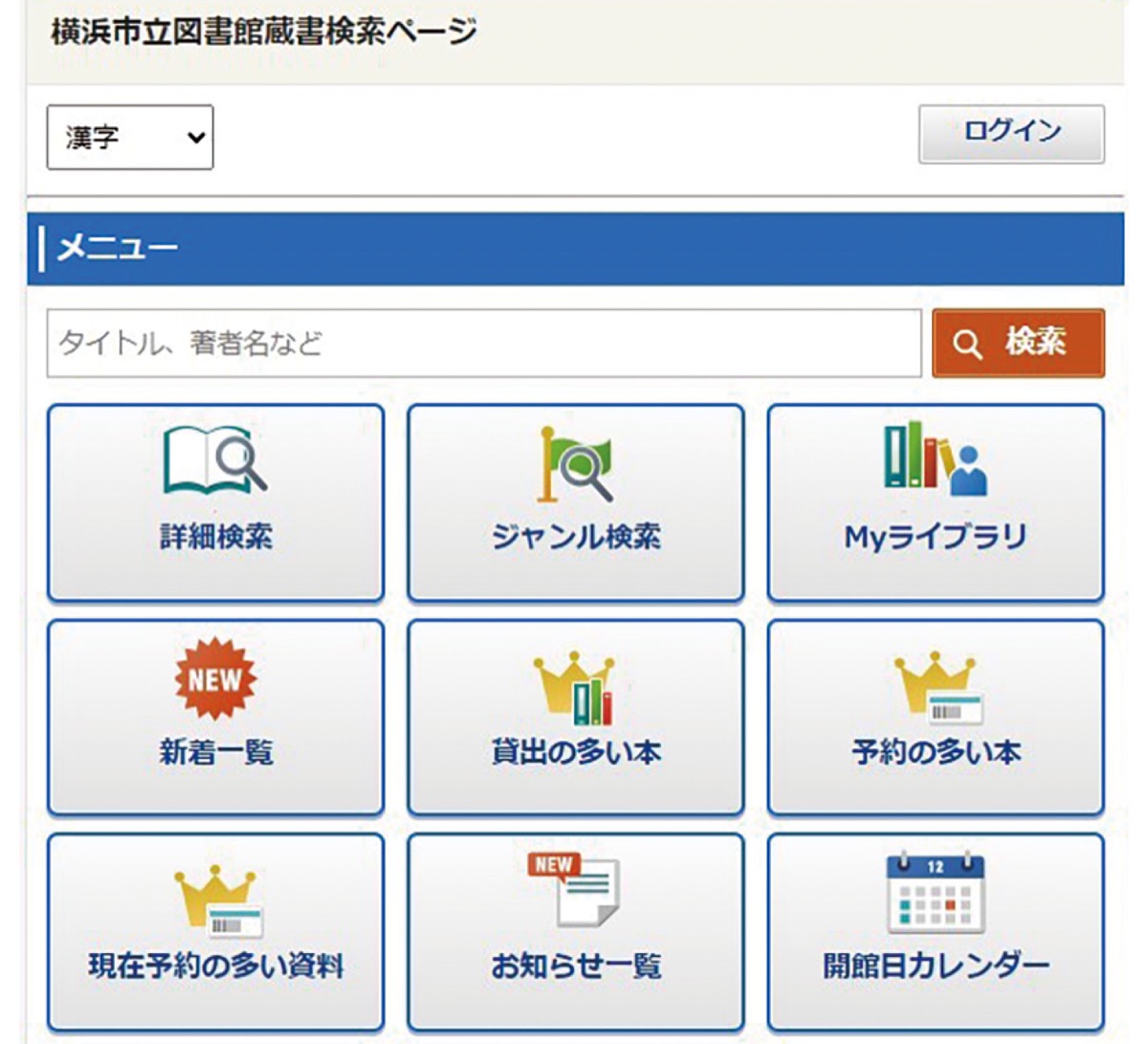 利便性向上へスマホ活用