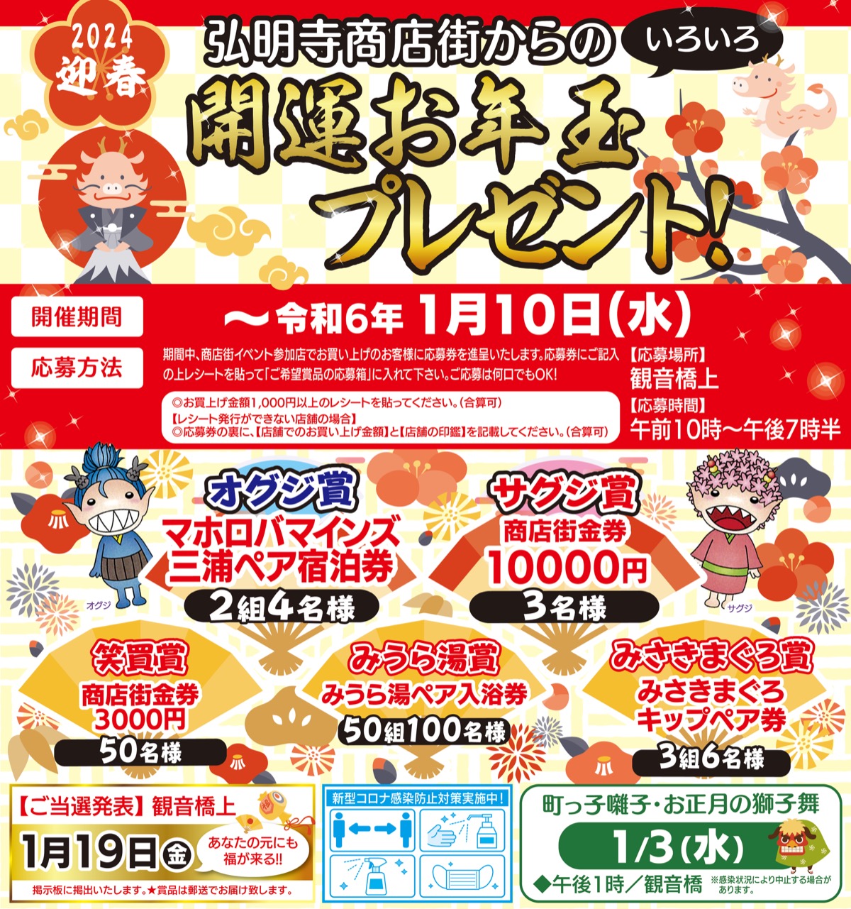 ｢開運お年玉｣で宿泊券