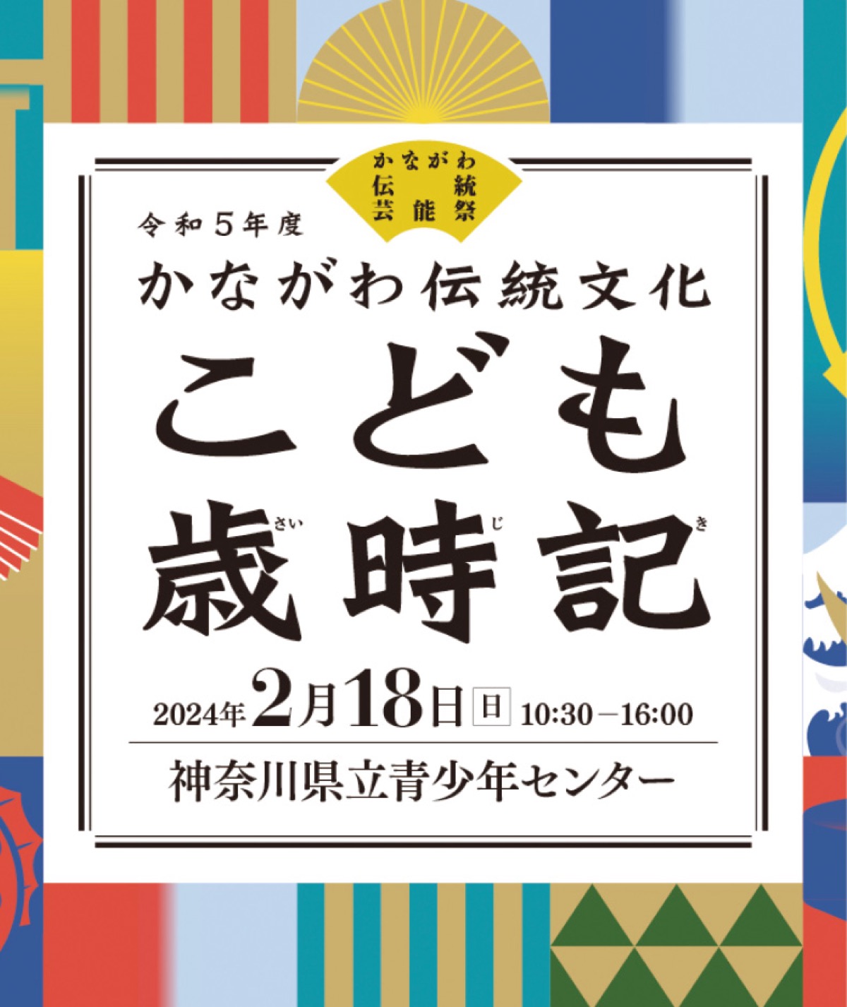 伝統芸能や遊びを体験