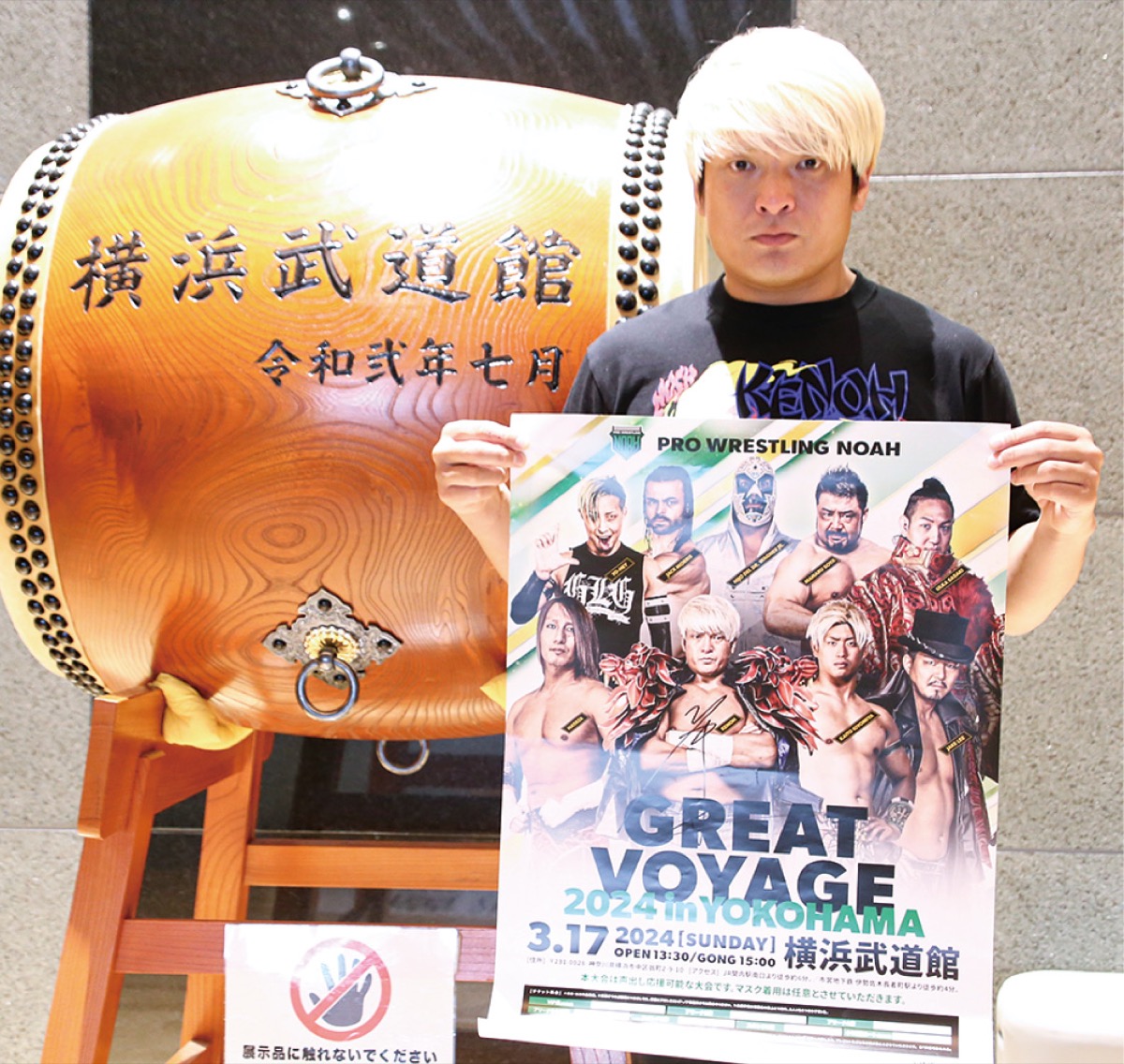 ｢横浜武道館に熱を｣