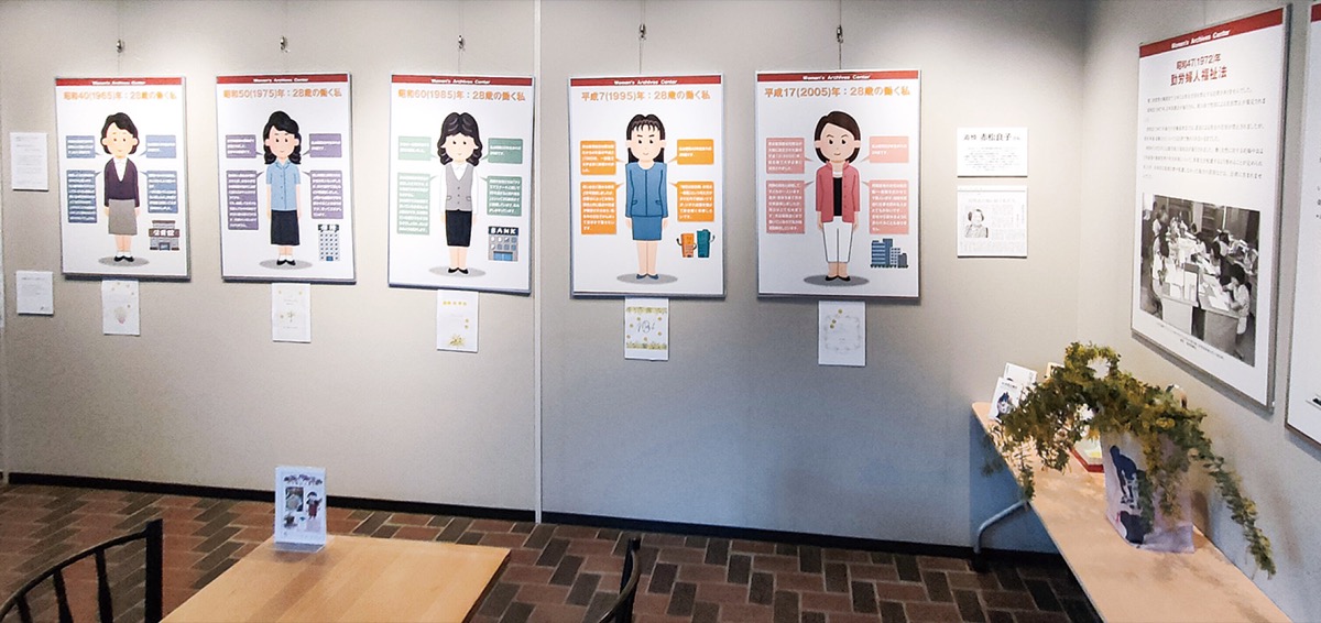 働く女性の変遷たどる