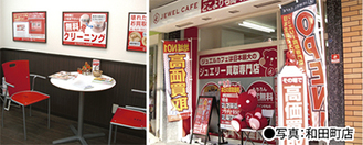 ▲和田町商店街内、赤い看板が目印です！お気軽にご来店ください!