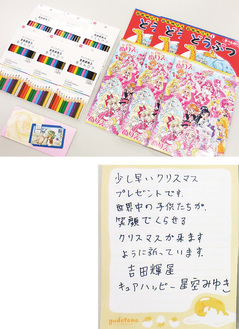 塗り絵と色鉛筆が６セット、さらに図書カード３千円分が郵送され、子どもたちに向けたメッセージが添えられていた