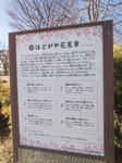 星川中央公園には１９９８年に横浜市内唯一の花憲章の制定を記念したパネルが設置されている