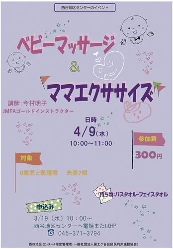 同講座のチラシ（同地区センターHPより）