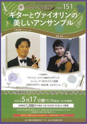 音楽会チラシ（同市民プラザ提供）