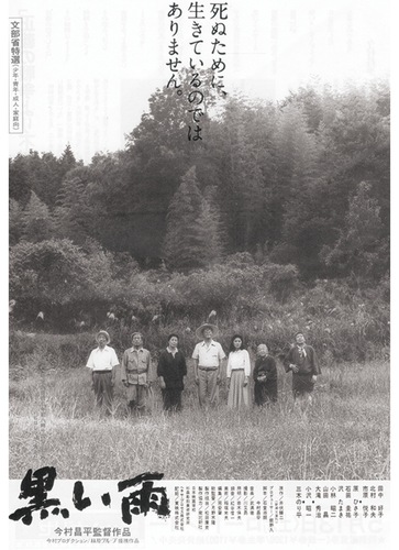 映画『黒い雨』を英語字幕版で上映する