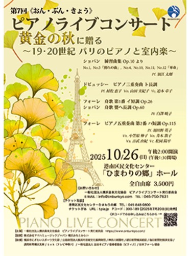 演奏会のチラシ