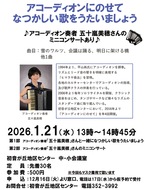 アコーディオンにのせて