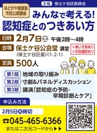 認知症の知識深める