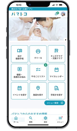 リニューアルされたトップページ（市提供）