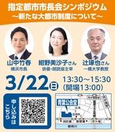 大都市制度を考える