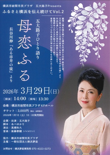 同イベントのチラシ