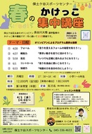 オリンピアンが指導