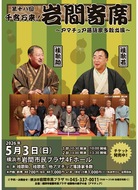 アマチュア落語家多数