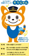 精力的に沿線の魅力発信