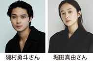 堀田さん･磯村さん出演