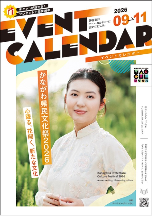 文化芸術情報を一冊に　県内イベントを紹介