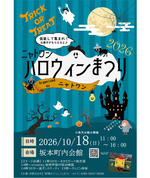 保土ケ谷区・坂本町内会館でニャトワンハロウィンまつり　10月18日