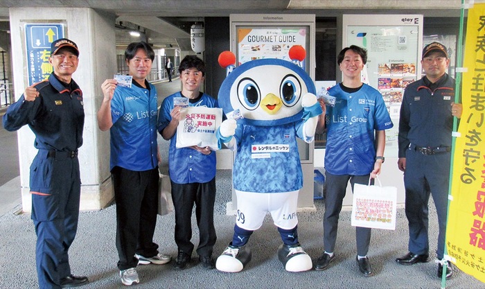 保土ケ谷消防署　相鉄線２駅で防火広報　横浜ＦＣと連携図る