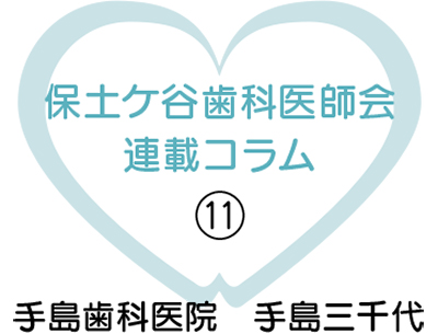 歯周病と全身疾患