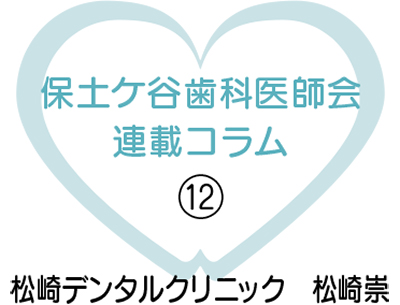 保土ケ谷区の児童のむし歯罹患率