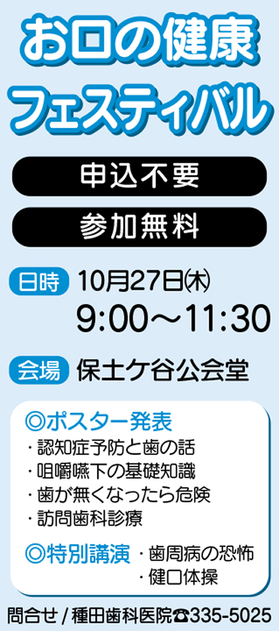 体の健康はお口の健康から【2】