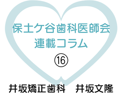 永久歯の先天欠如【1】