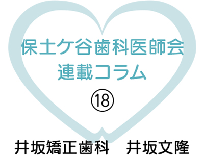 永久歯の先天欠如【2】