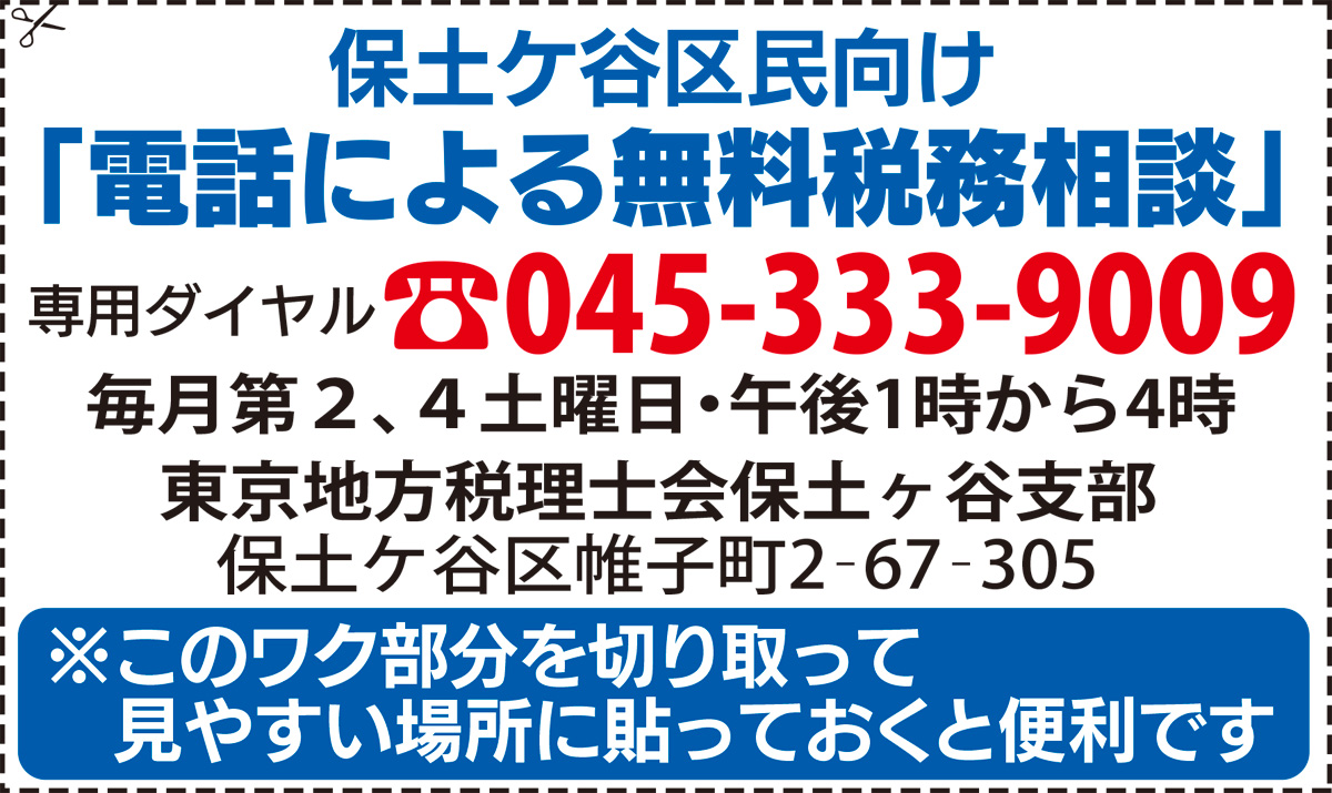 税金の悩み電話で解決 (写真2)